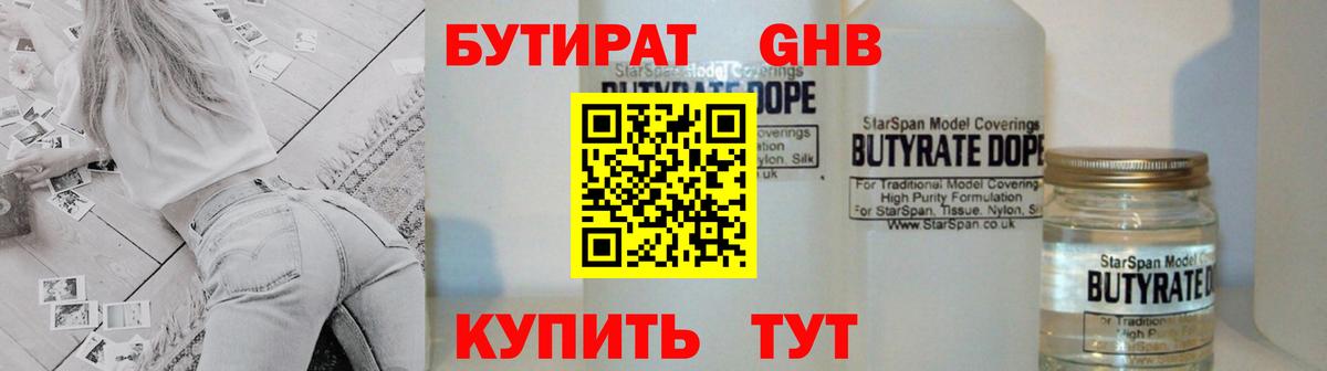 Дмитров  БУТИРАТ GHB  Вход с VPN 
