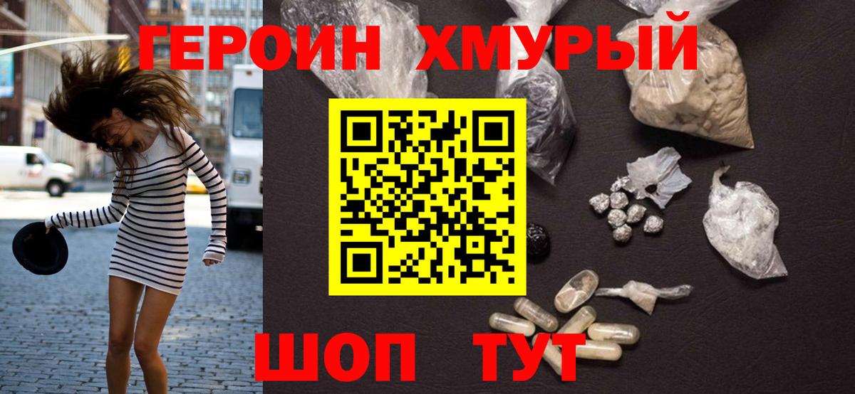 Героин  Вход с VPN  Дмитров  Героин афганец 