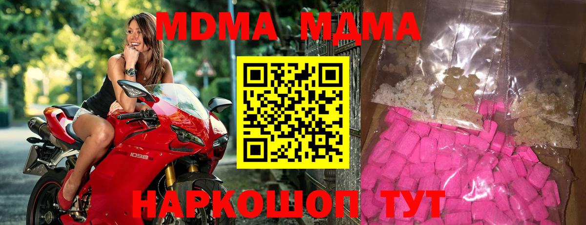 МДМА  MDMA crystal  Вход с VPN  Дмитров  MDMA crystal 