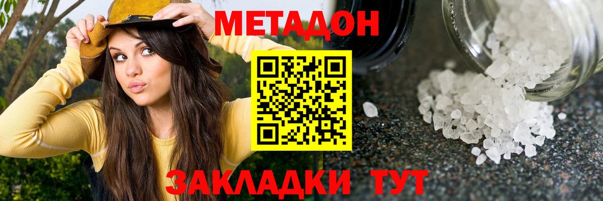Метадон methadone  Вход с VPN  Дмитров 